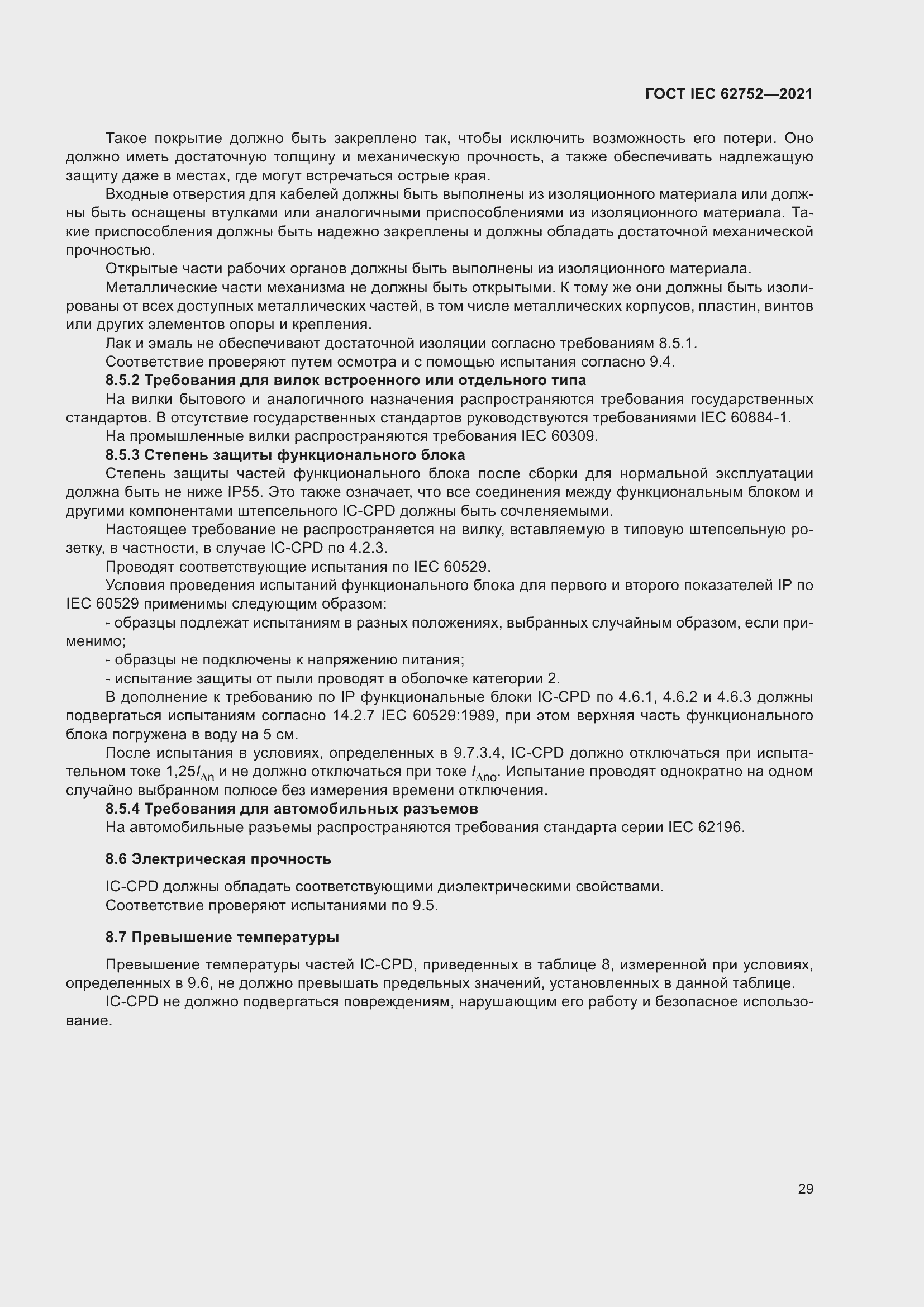 Страница 35 ГОСТ IEC 62752-2021