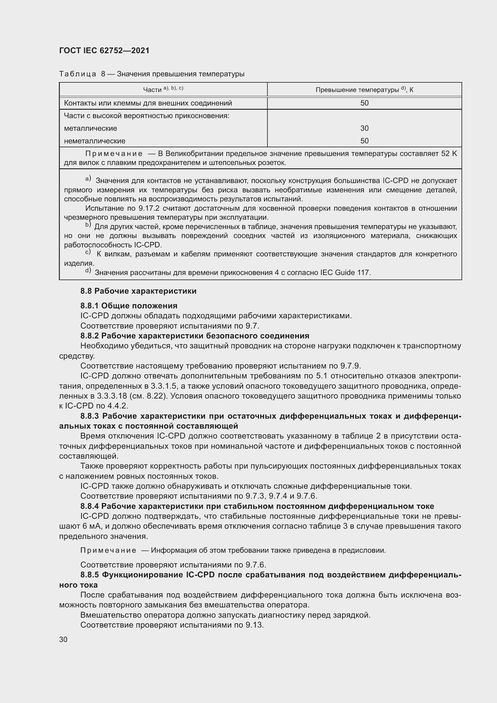 Страница 36 ГОСТ IEC 62752-2021