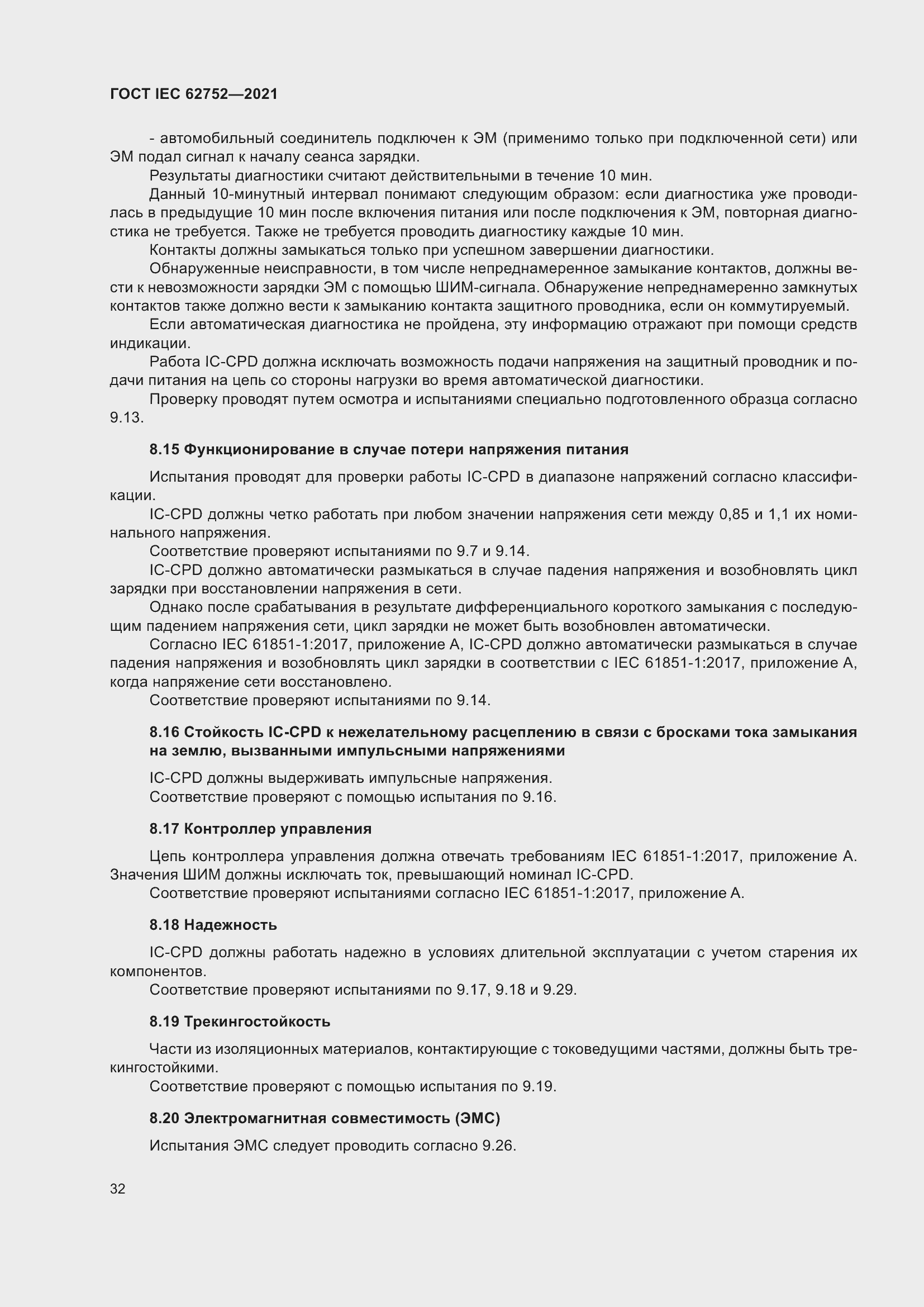 Страница 38 ГОСТ IEC 62752-2021