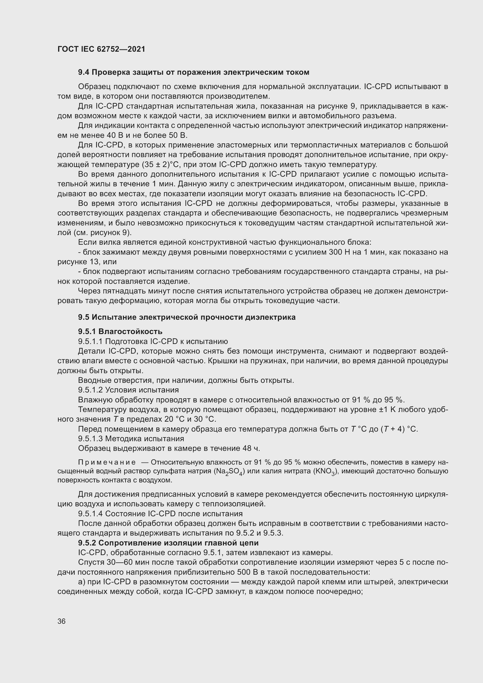 Страница 42 ГОСТ IEC 62752-2021