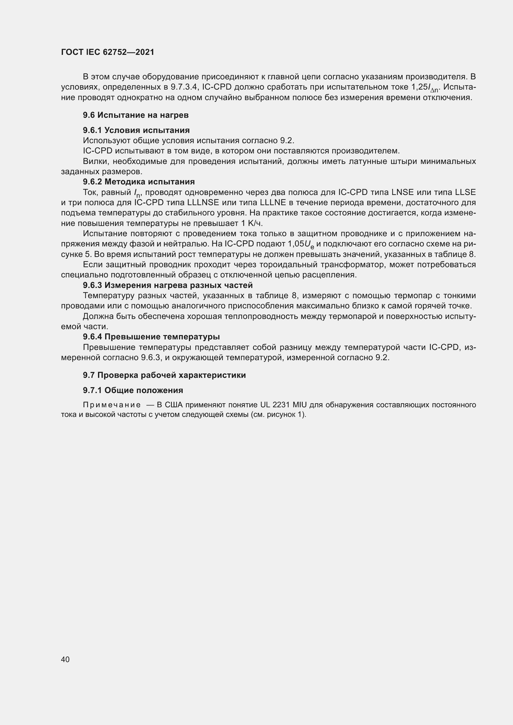 Страница 46 ГОСТ IEC 62752-2021
