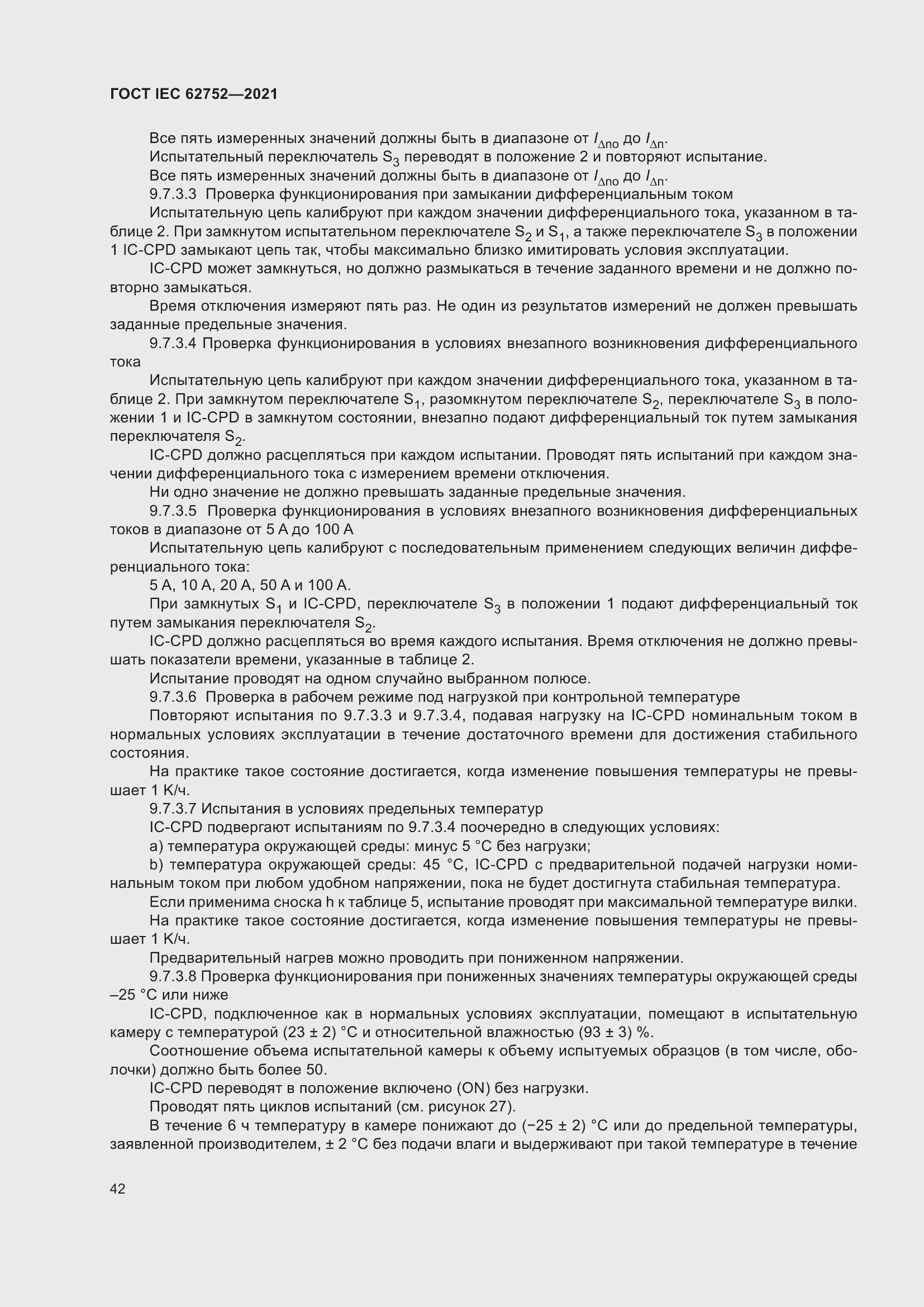 Страница 48 ГОСТ IEC 62752-2021