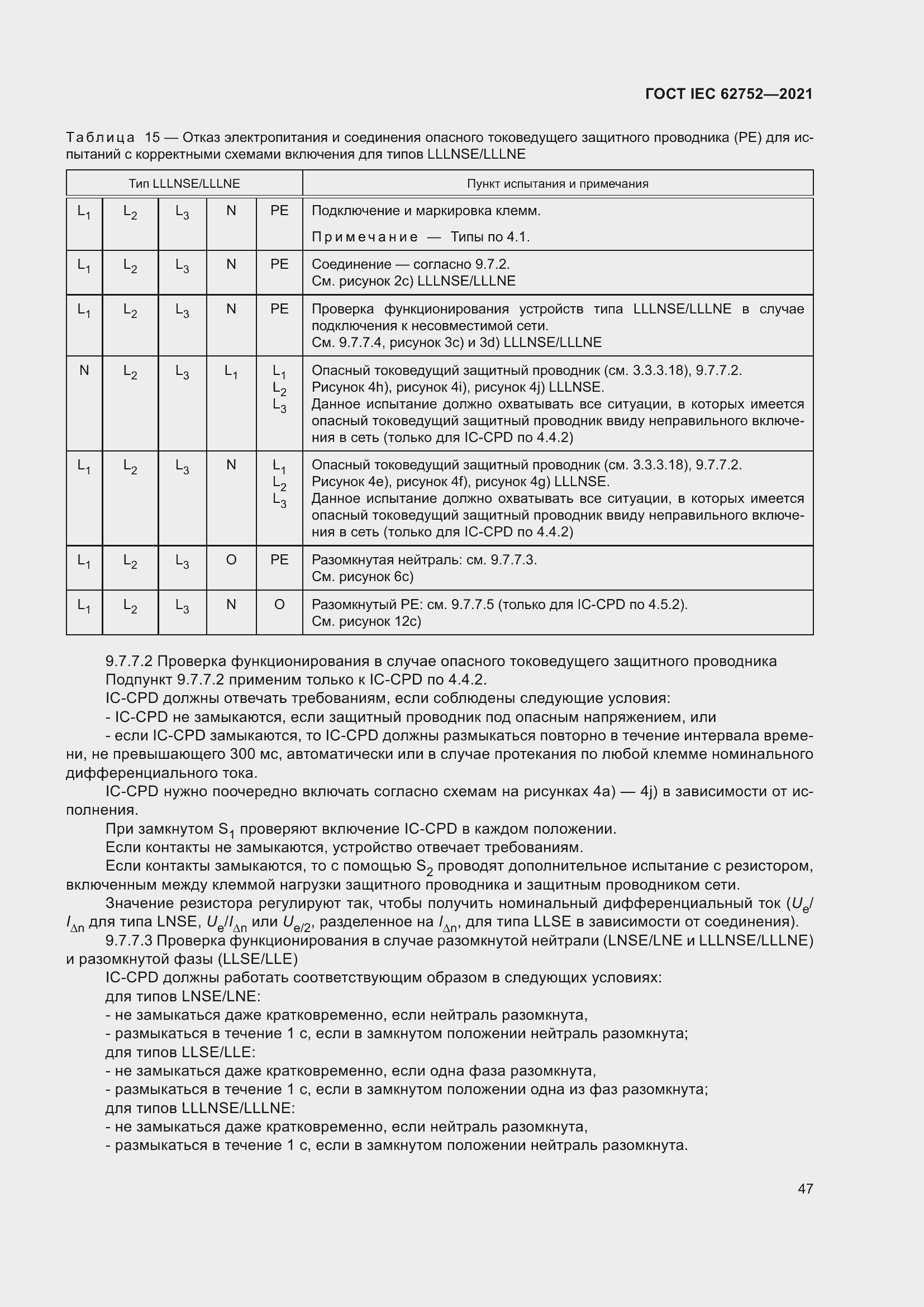 Страница 53 ГОСТ IEC 62752-2021