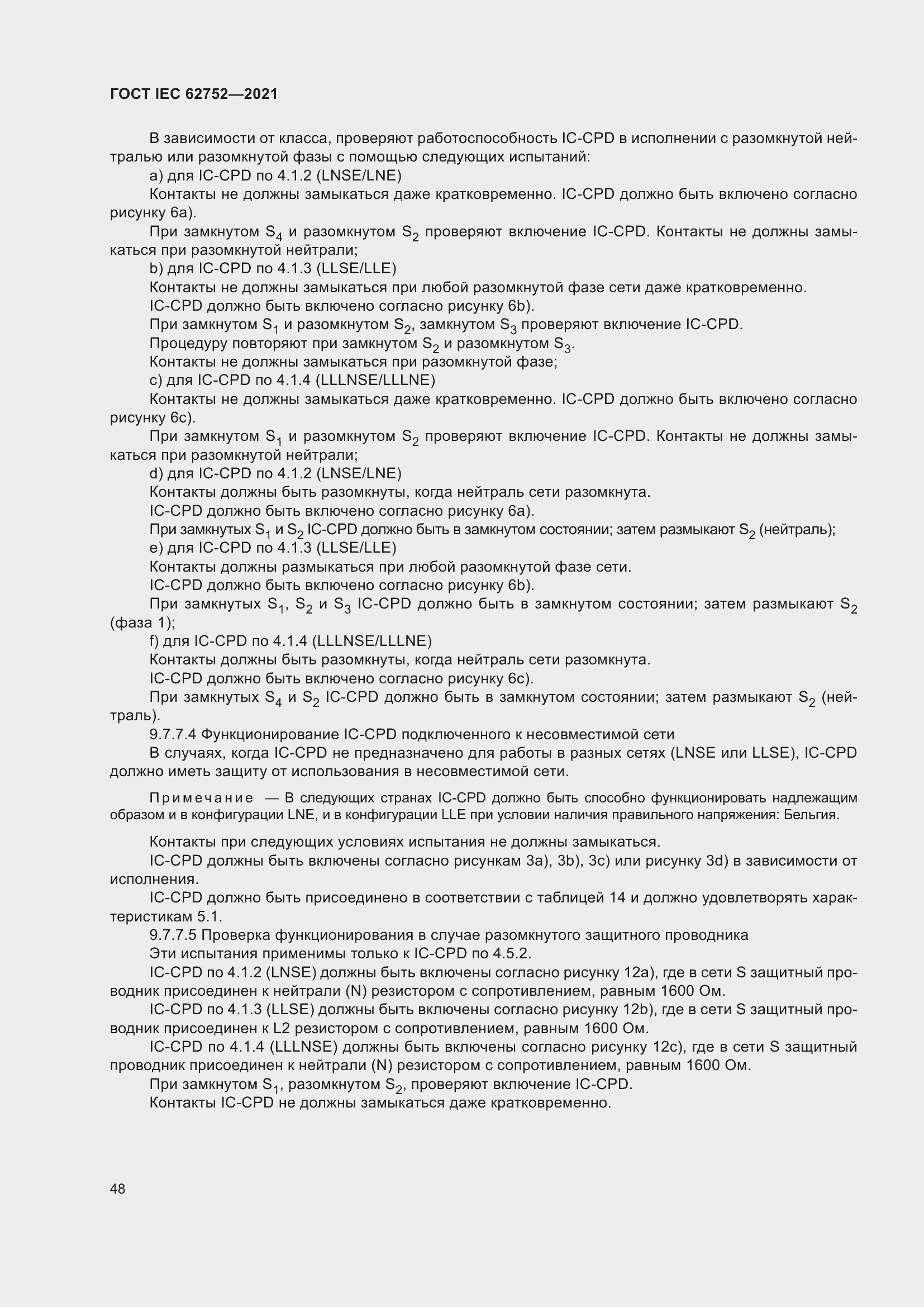 Страница 54 ГОСТ IEC 62752-2021