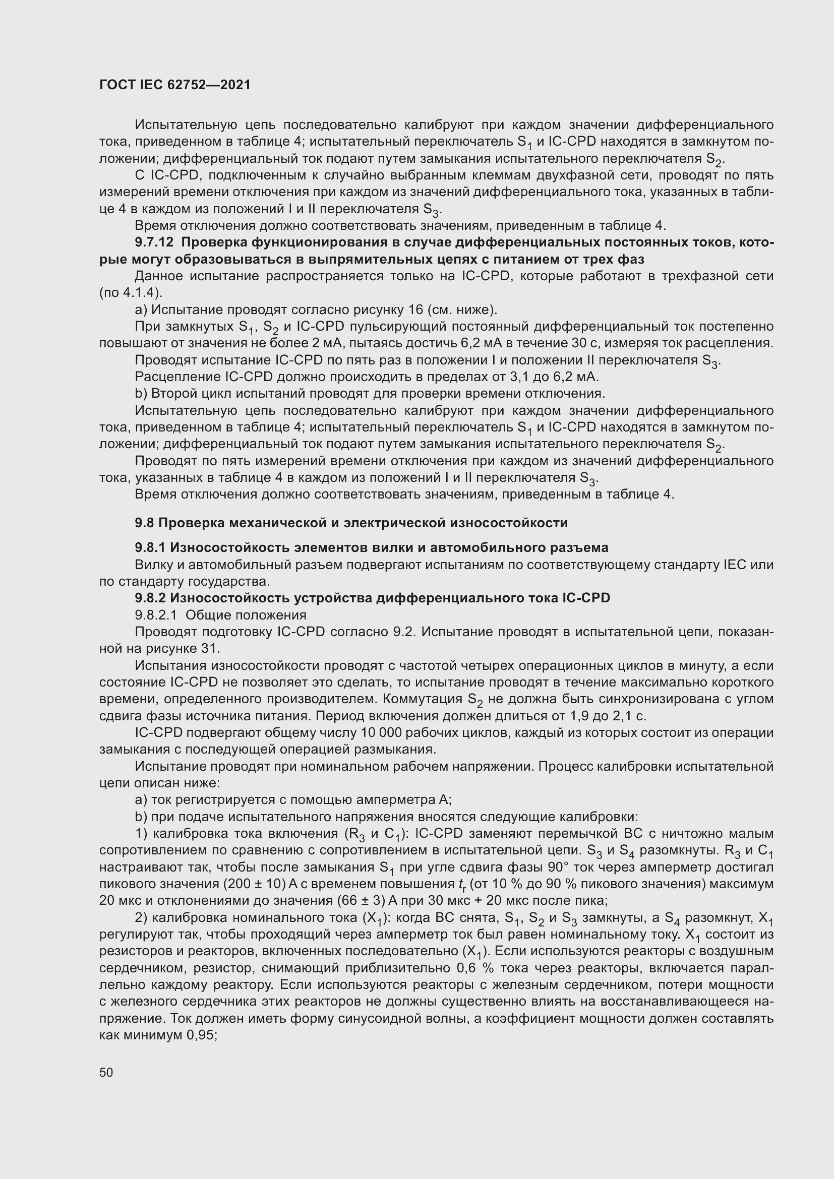 Страница 56 ГОСТ IEC 62752-2021