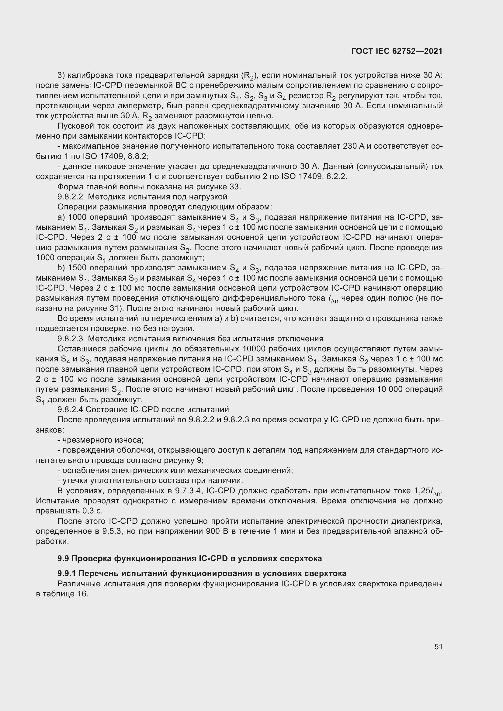 Страница 57 ГОСТ IEC 62752-2021