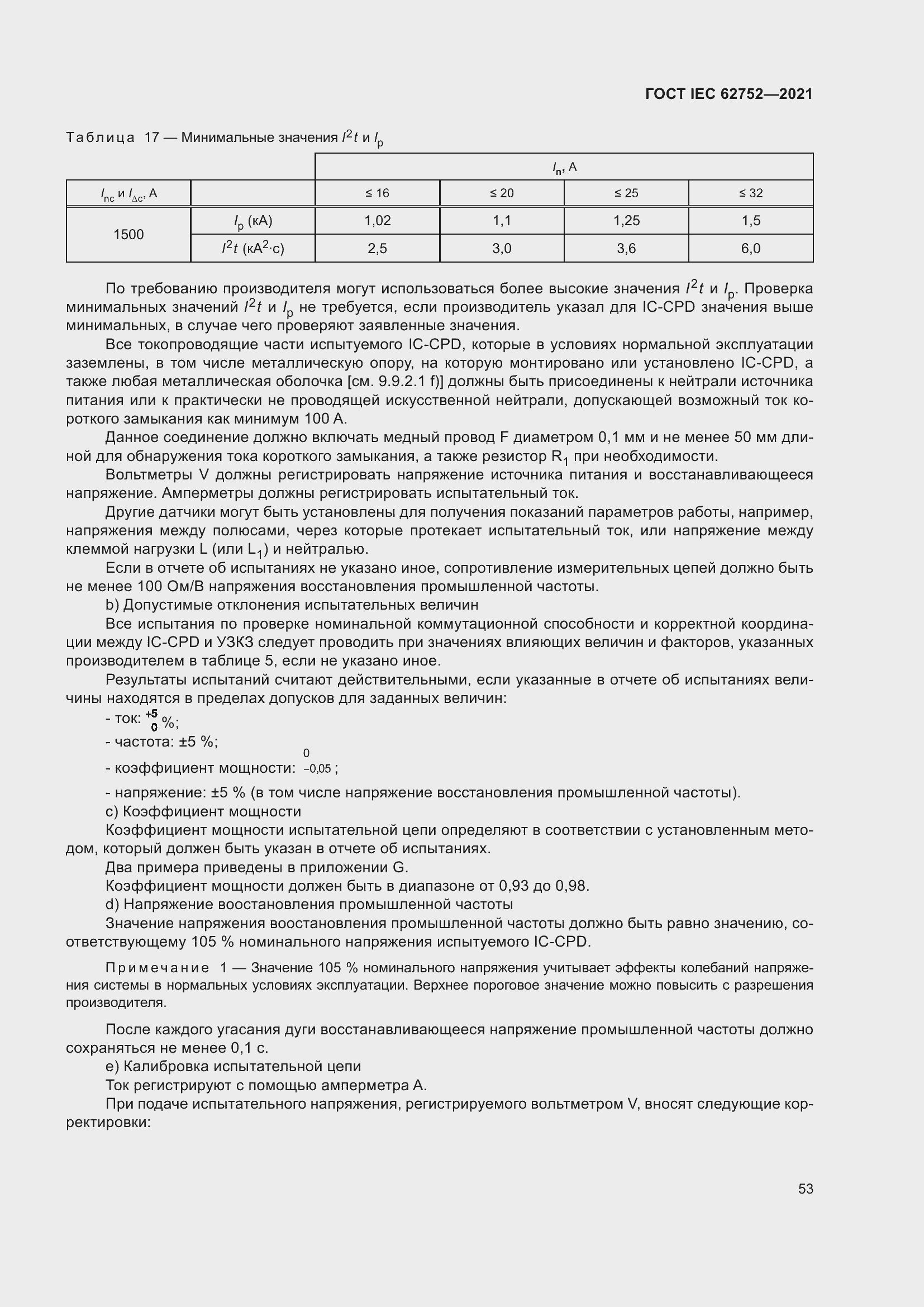 Страница 59 ГОСТ IEC 62752-2021