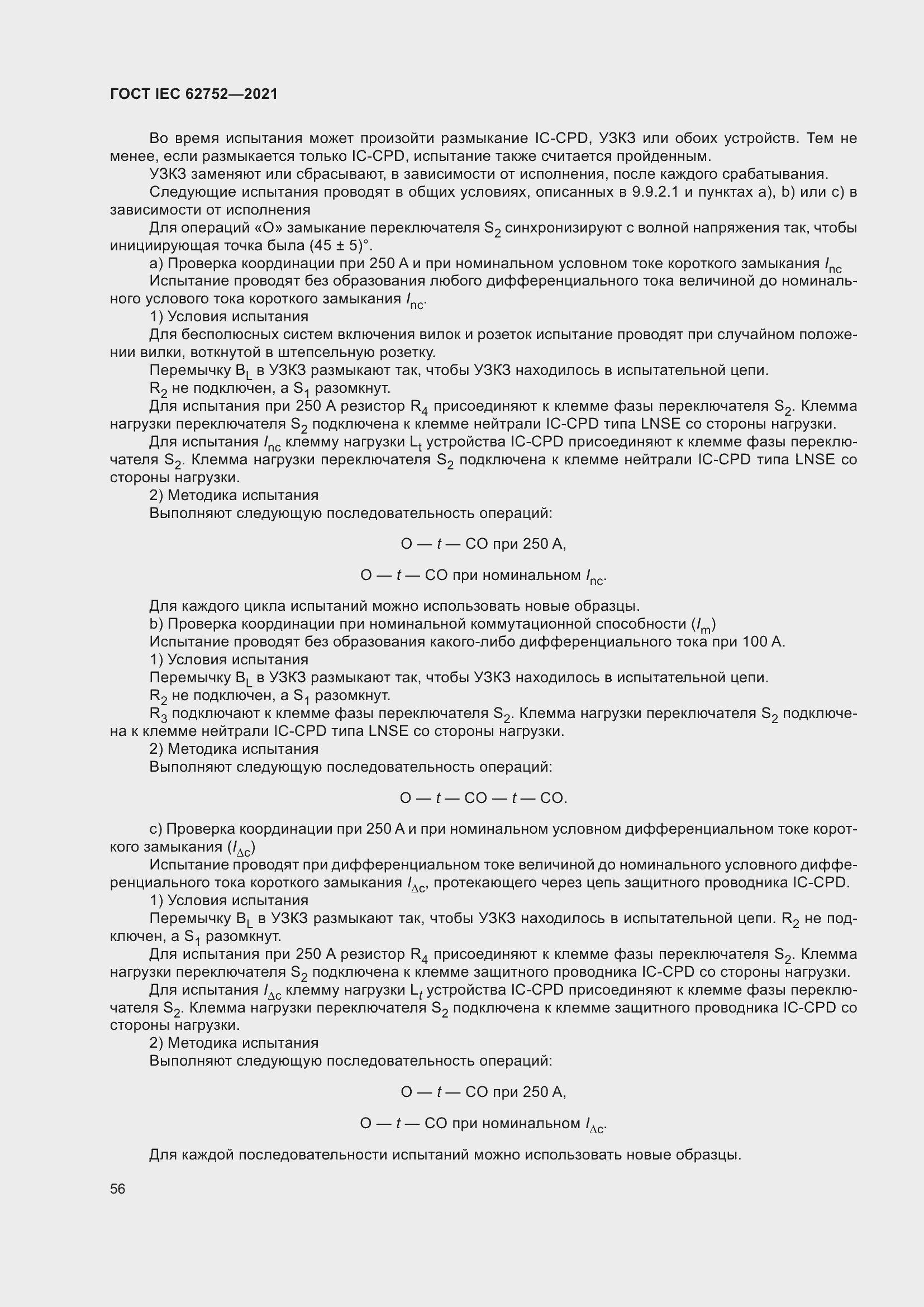 Страница 62 ГОСТ IEC 62752-2021
