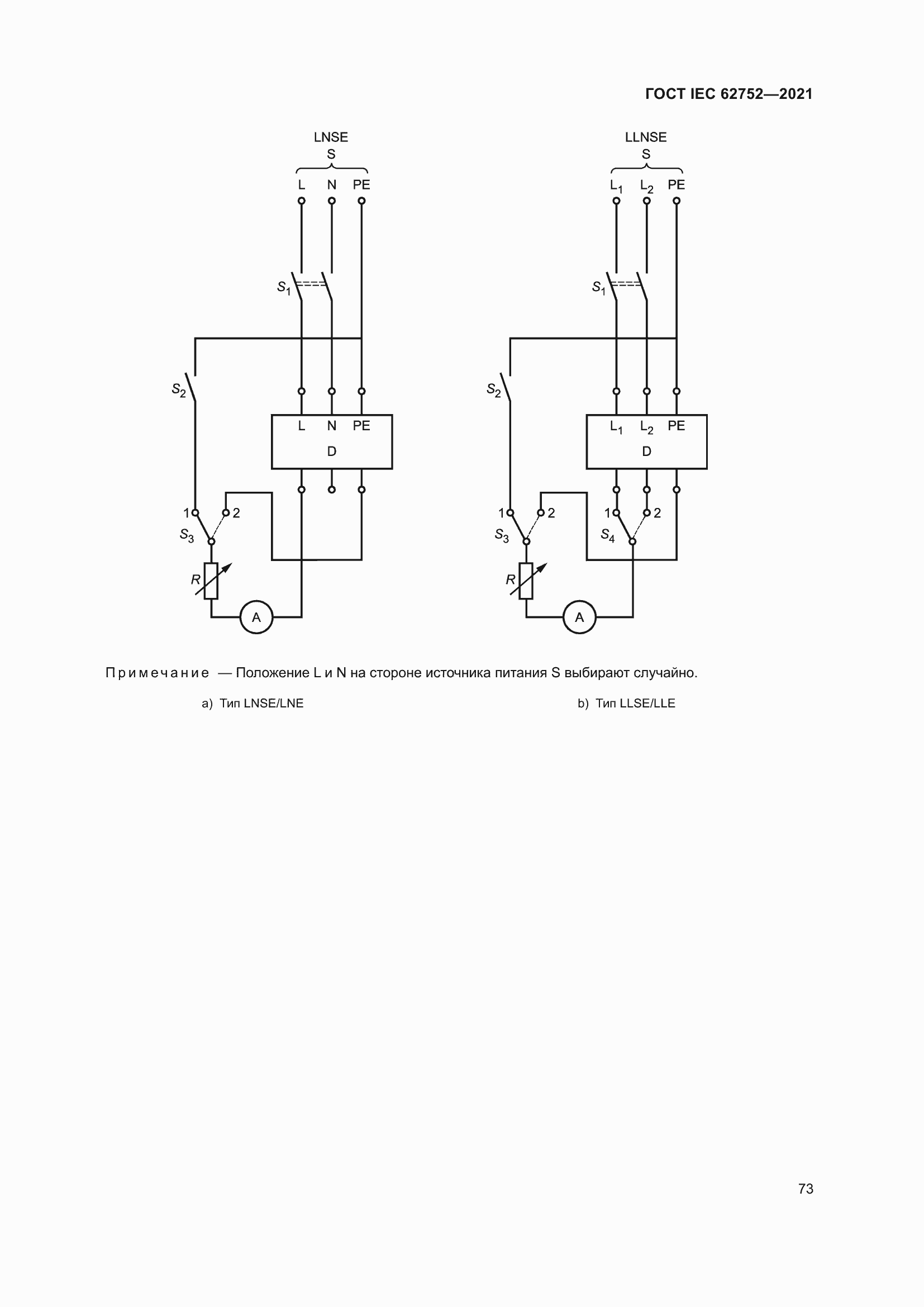 Страница 79 ГОСТ IEC 62752-2021