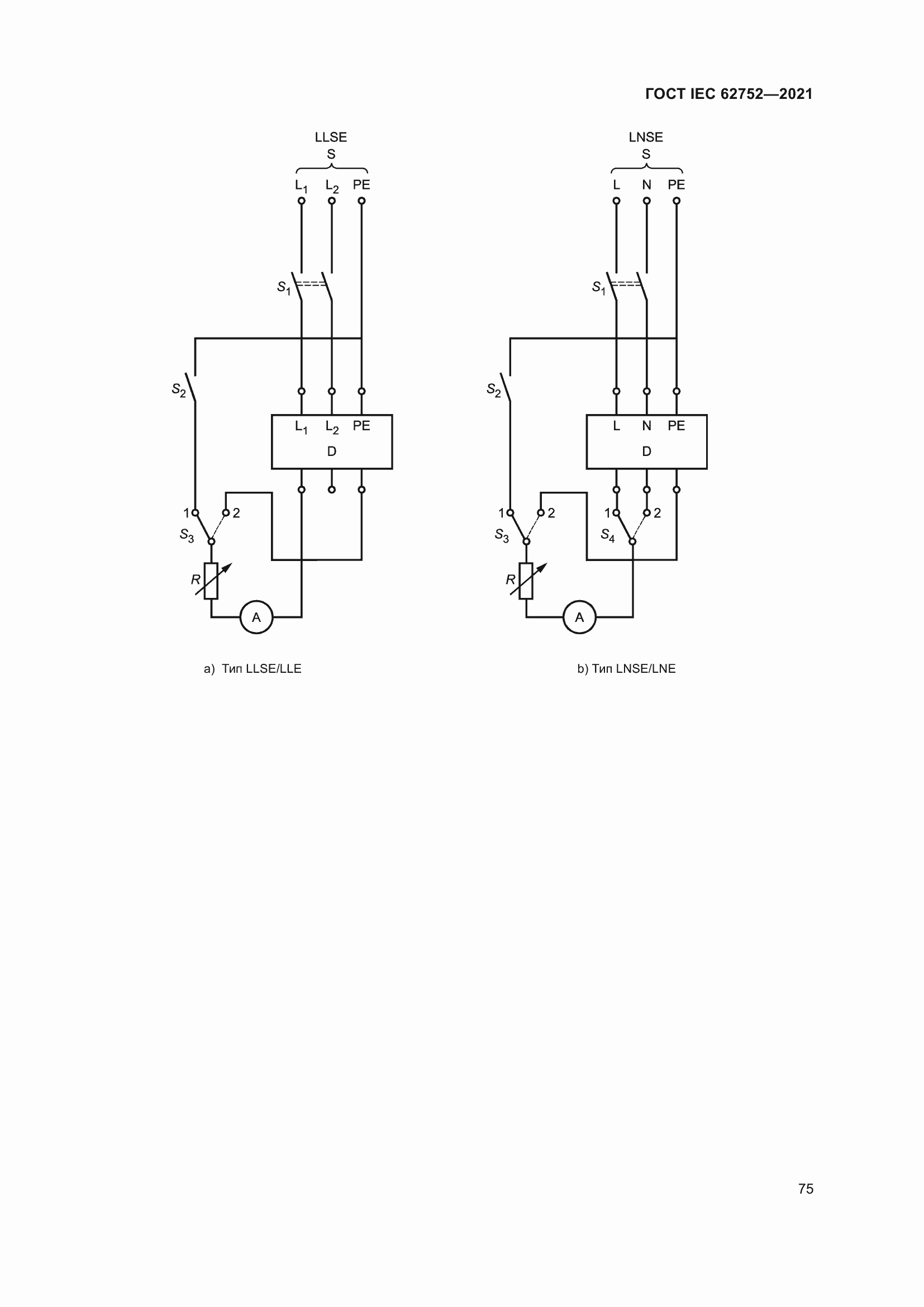 Страница 81 ГОСТ IEC 62752-2021