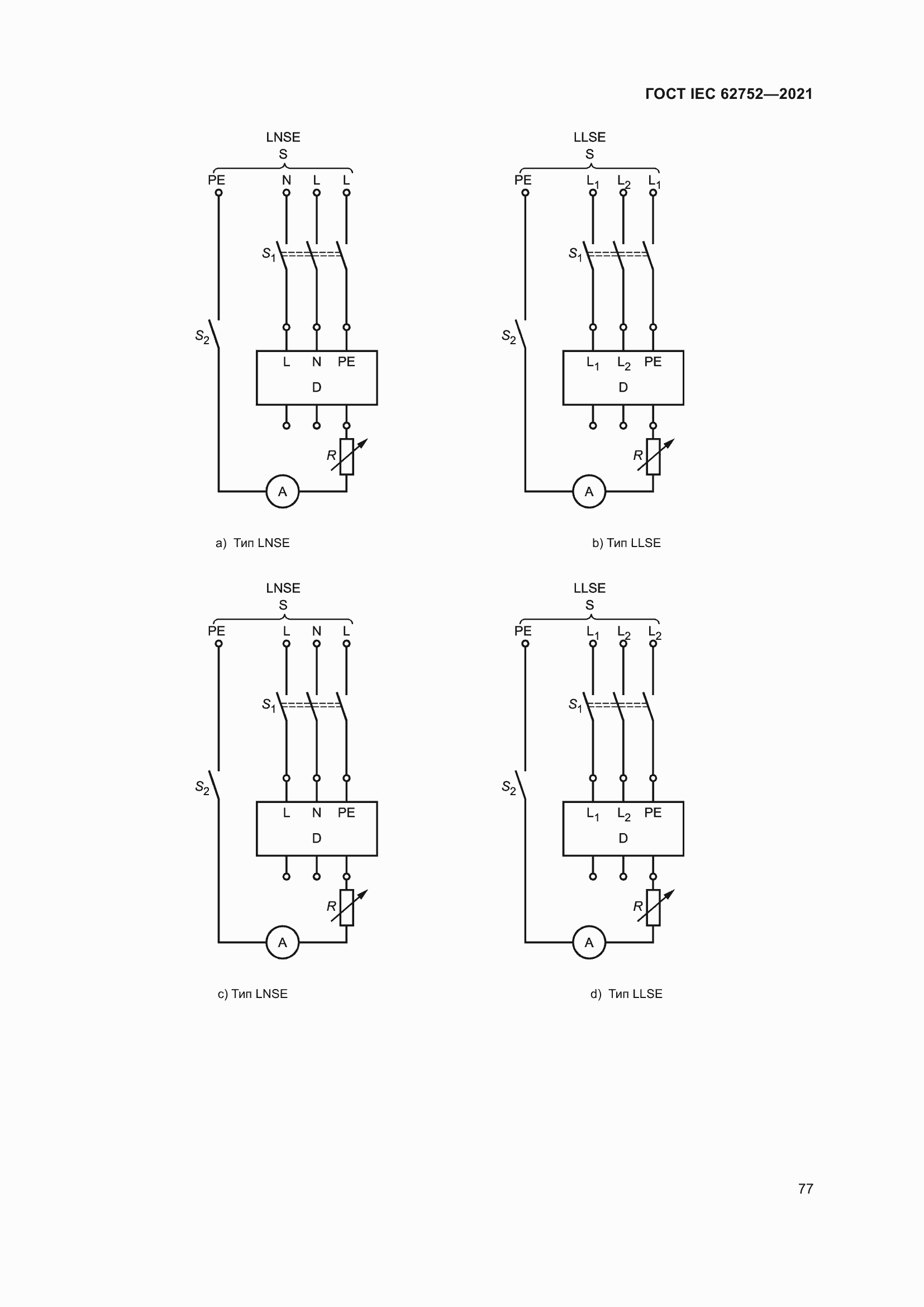 Страница 83 ГОСТ IEC 62752-2021