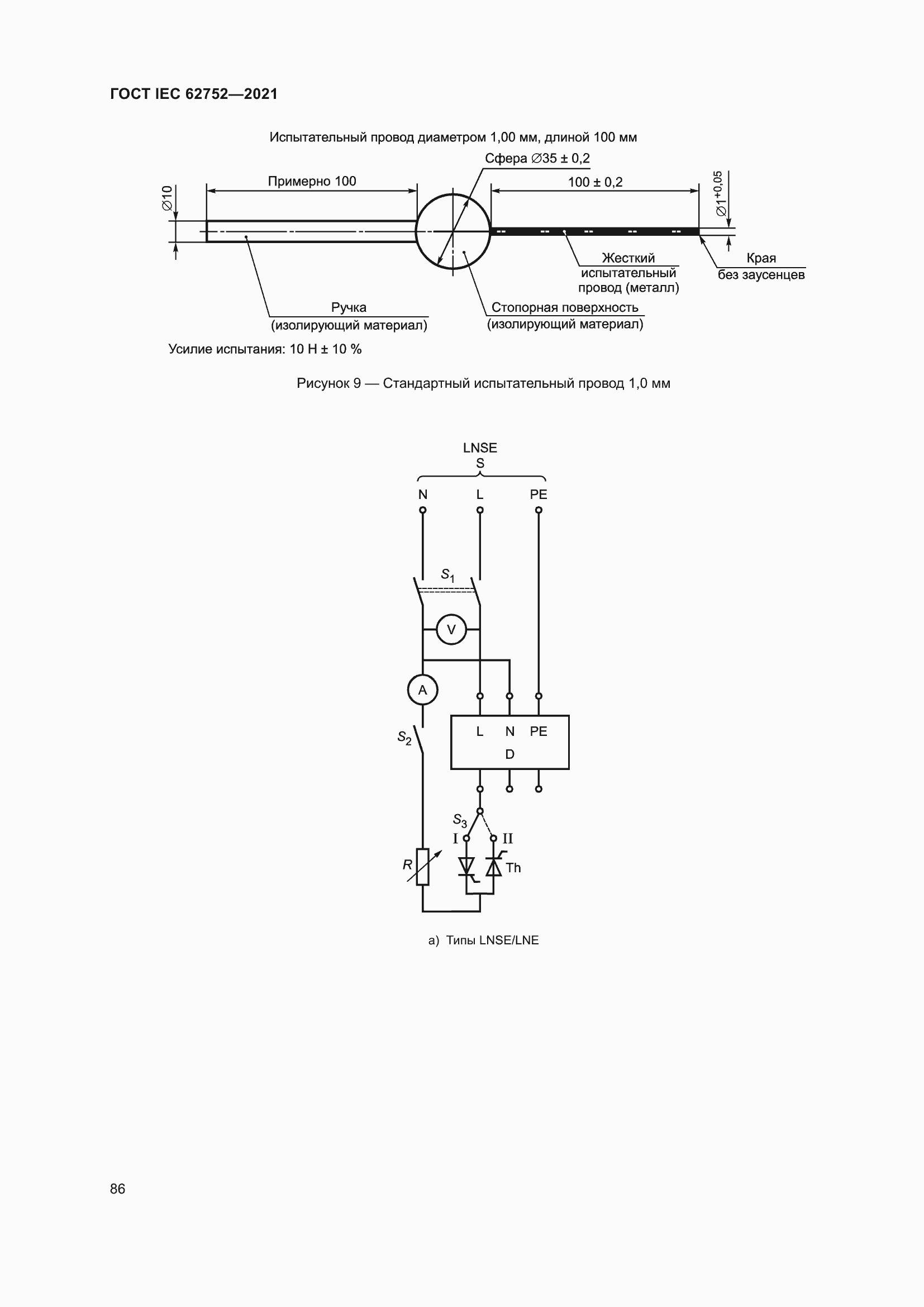 Страница 92 ГОСТ IEC 62752-2021