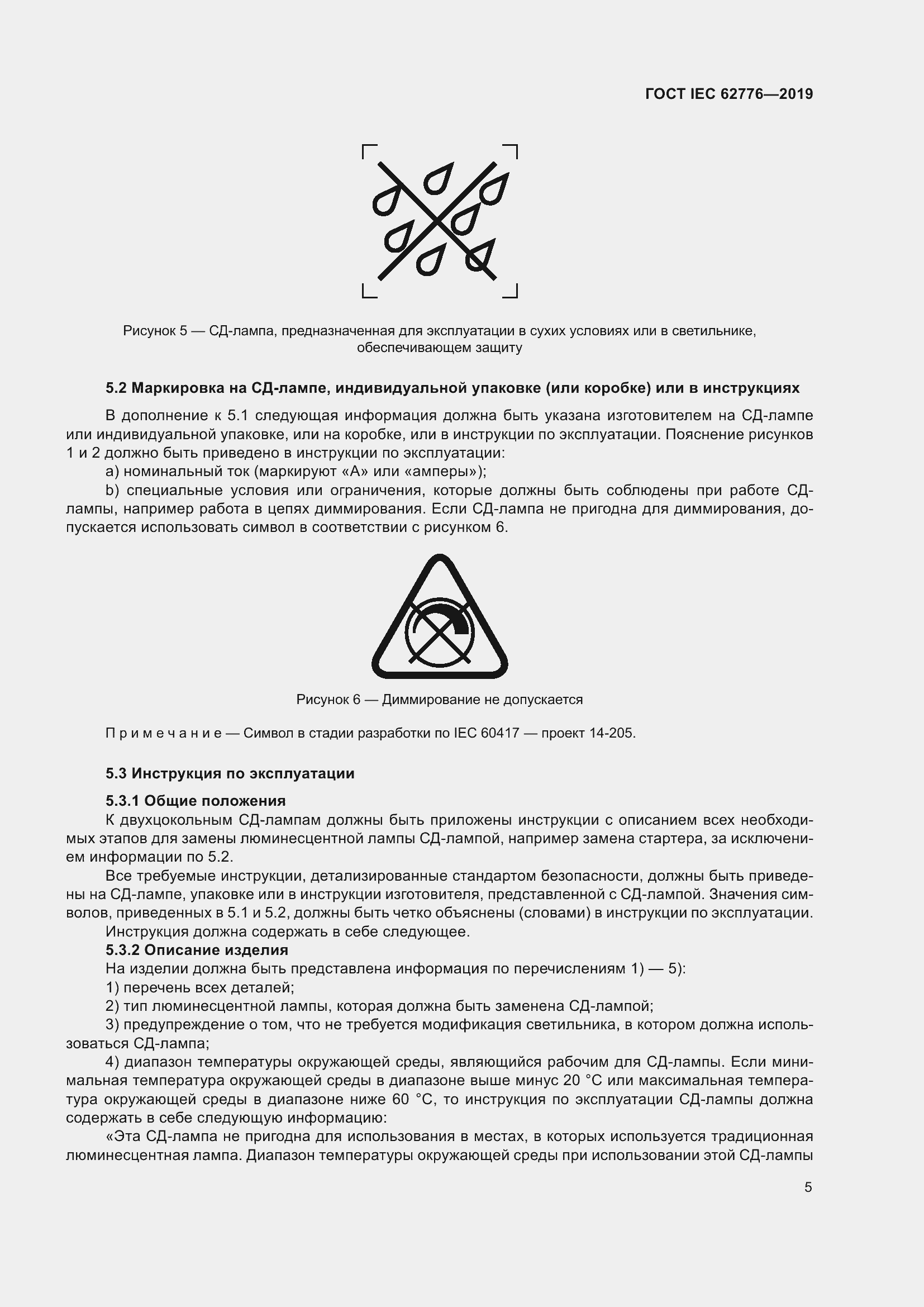 Страница 11 ГОСТ IEC 62776-2019