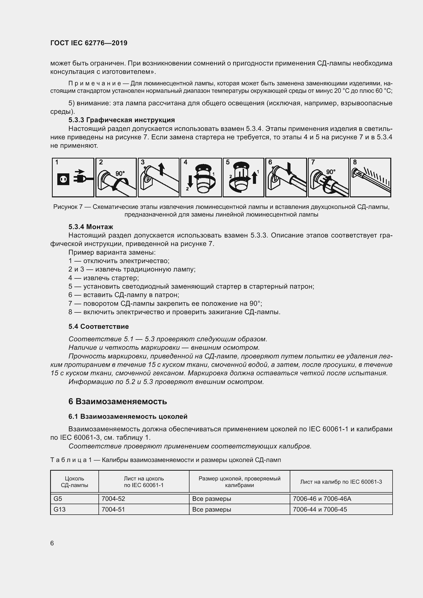 Страница 12 ГОСТ IEC 62776-2019