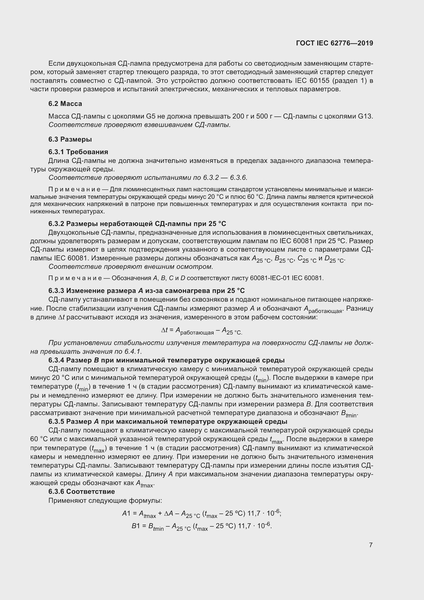 Страница 13 ГОСТ IEC 62776-2019