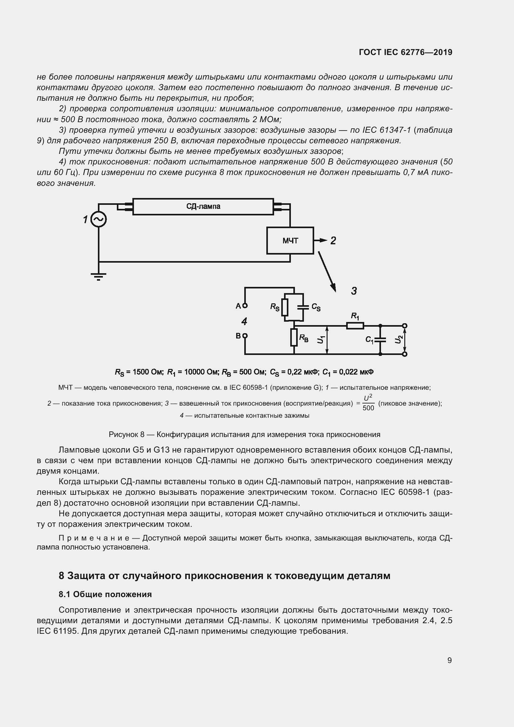 Страница 15 ГОСТ IEC 62776-2019