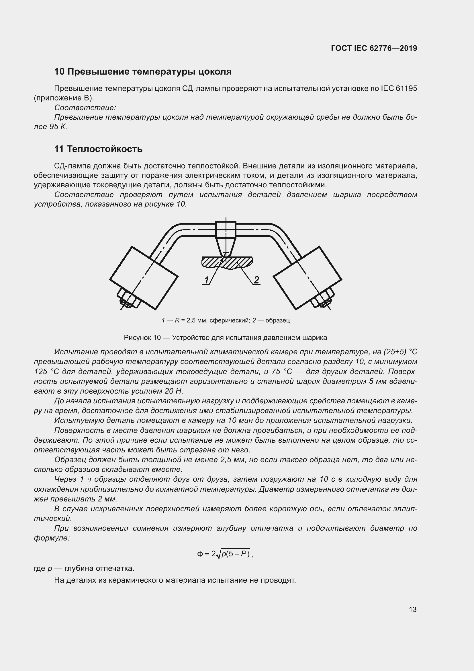 Страница 19 ГОСТ IEC 62776-2019