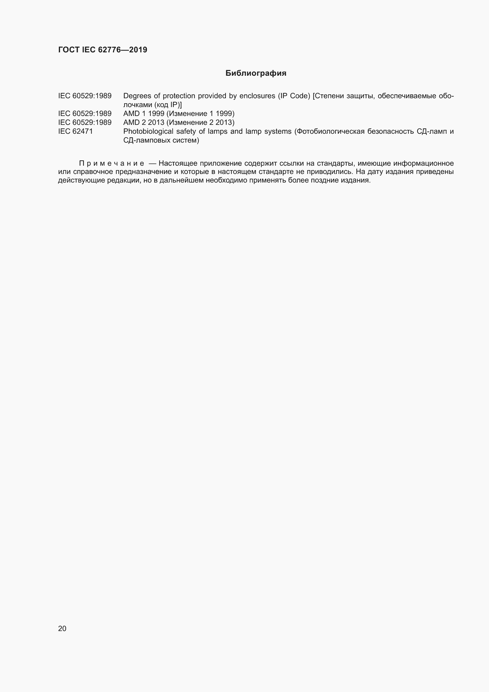 Страница 26 ГОСТ IEC 62776-2019