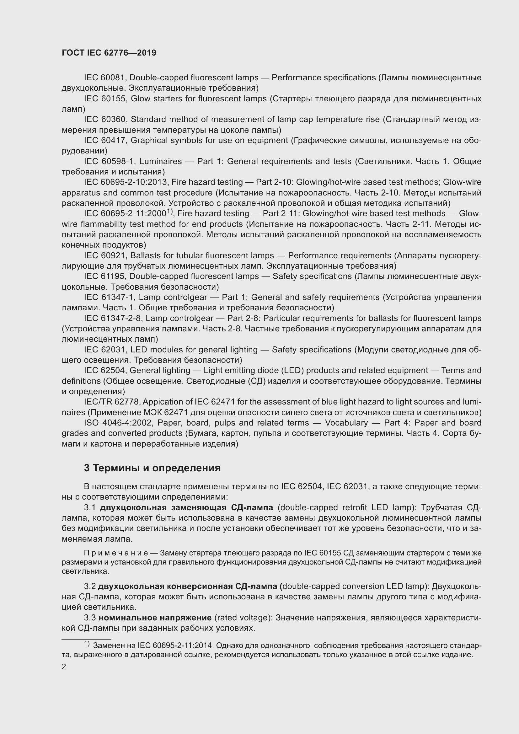 Страница 8 ГОСТ IEC 62776-2019