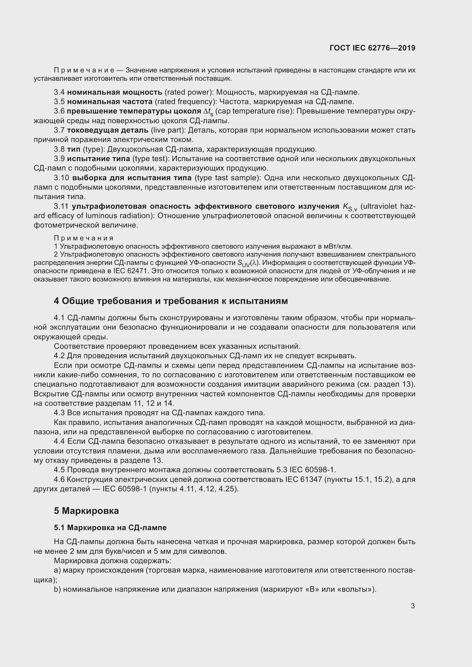 Страница 9 ГОСТ IEC 62776-2019