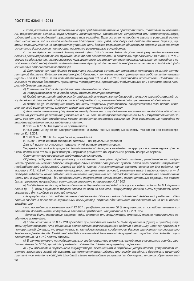 Страница 102 ГОСТ IEC 62841-1-2014