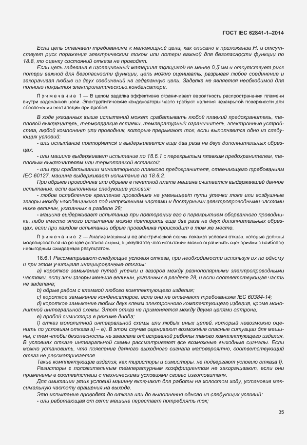 Страница 39 ГОСТ IEC 62841-1-2014