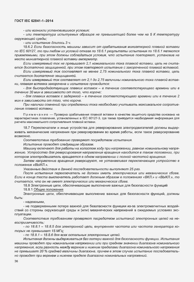 Страница 40 ГОСТ IEC 62841-1-2014