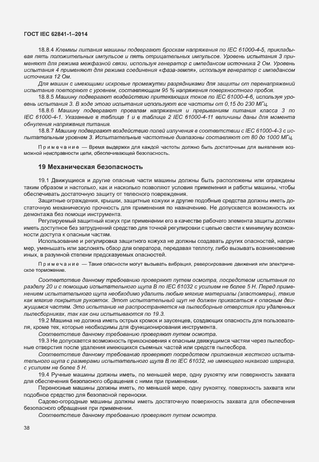 Страница 42 ГОСТ IEC 62841-1-2014