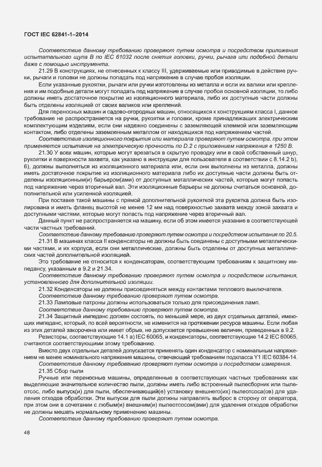 Страница 52 ГОСТ IEC 62841-1-2014