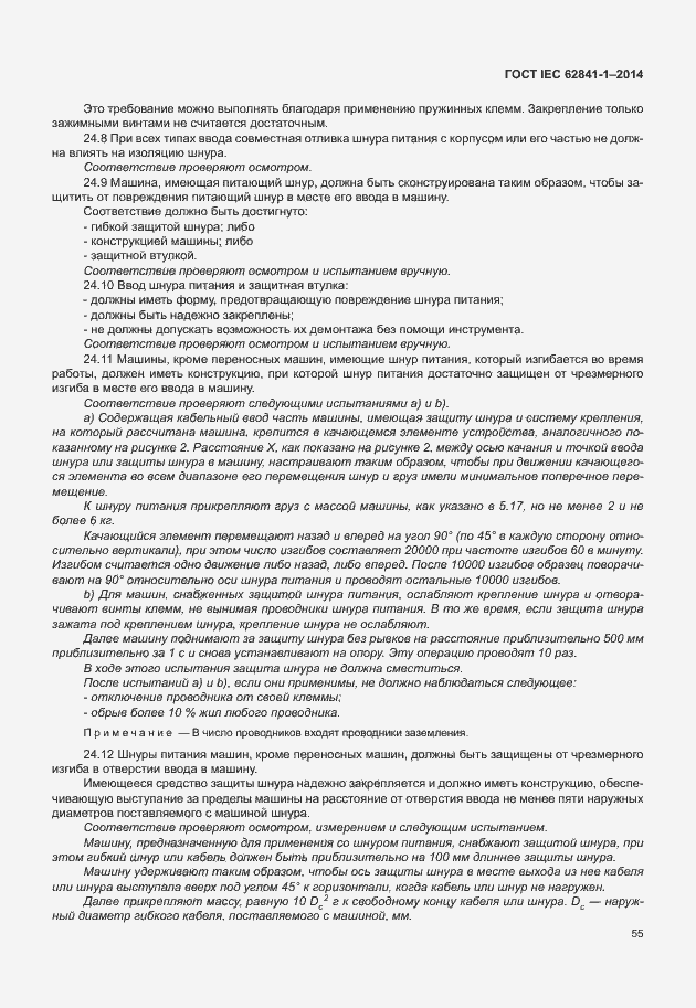 Страница 59 ГОСТ IEC 62841-1-2014