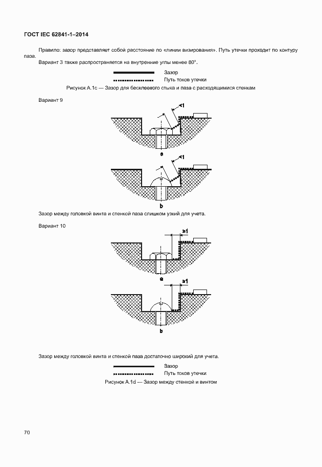Страница 74 ГОСТ IEC 62841-1-2014