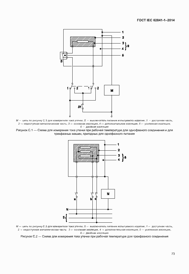 Страница 77 ГОСТ IEC 62841-1-2014