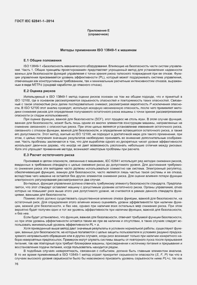 Страница 80 ГОСТ IEC 62841-1-2014