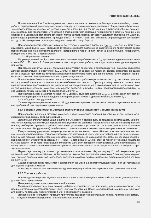 Страница 87 ГОСТ IEC 62841-1-2014