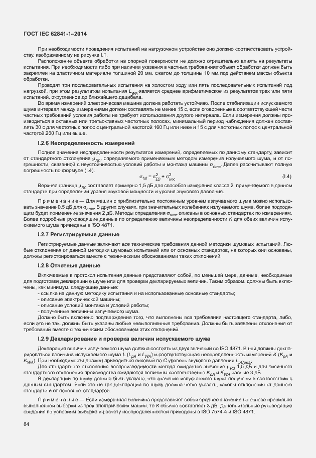 Страница 88 ГОСТ IEC 62841-1-2014