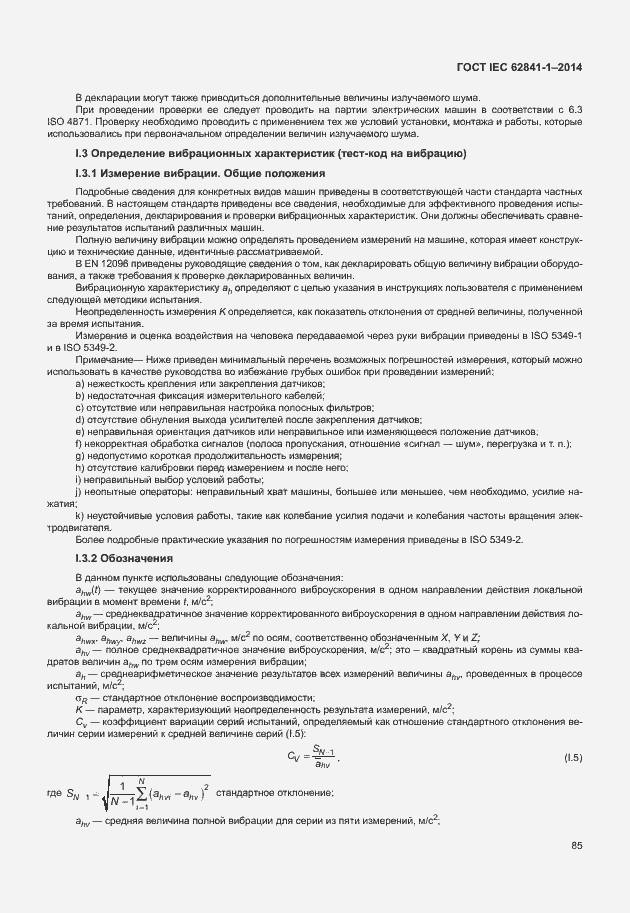 Страница 89 ГОСТ IEC 62841-1-2014