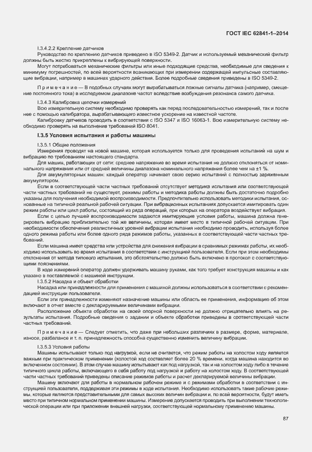 Страница 91 ГОСТ IEC 62841-1-2014