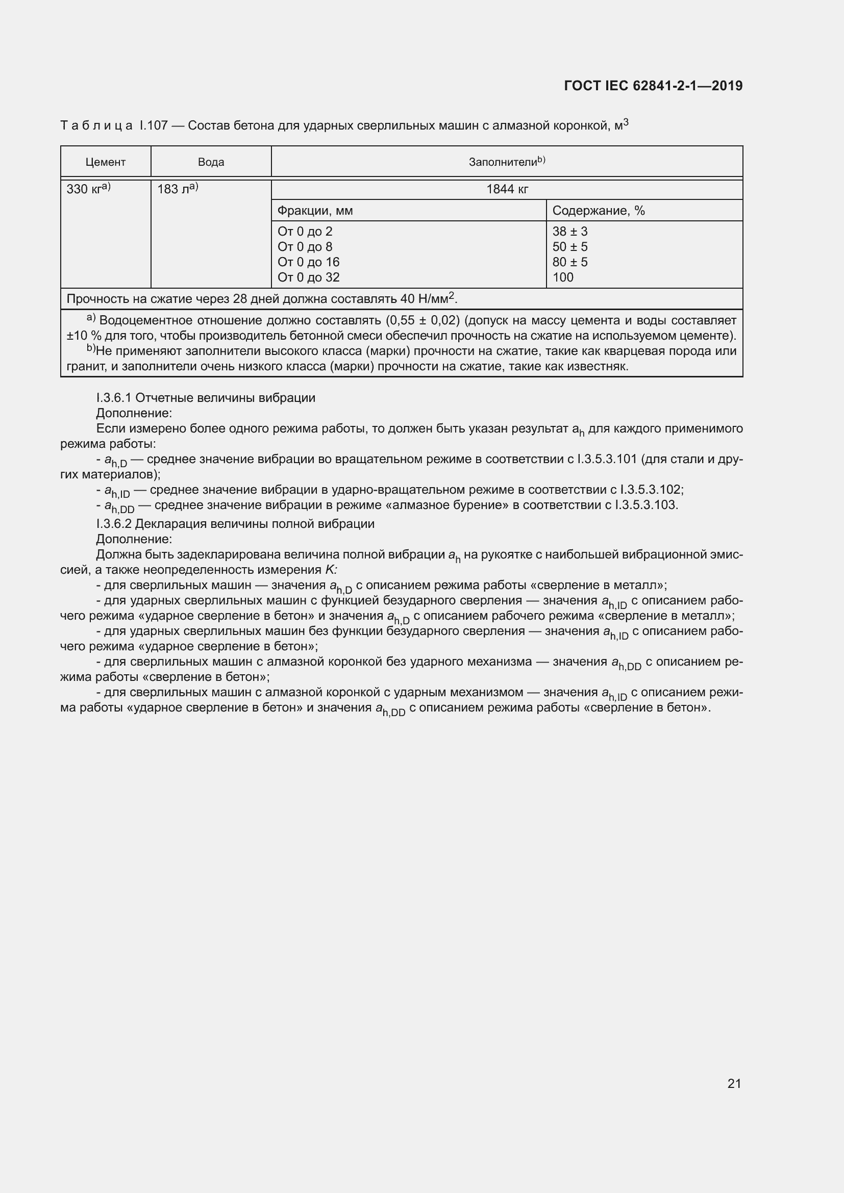 Страница 28 ГОСТ IEC 62841-2-1-2019