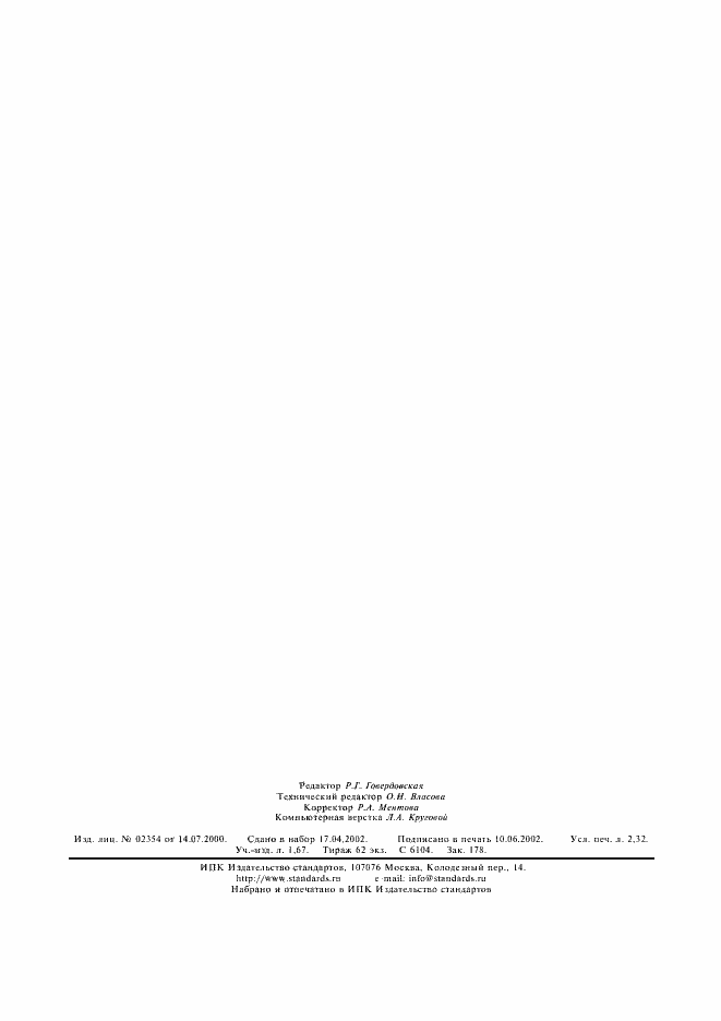 Страница 18 ГОСТ 592-81