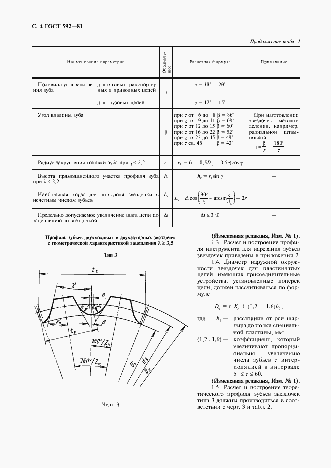Страница 5 ГОСТ 592-81
