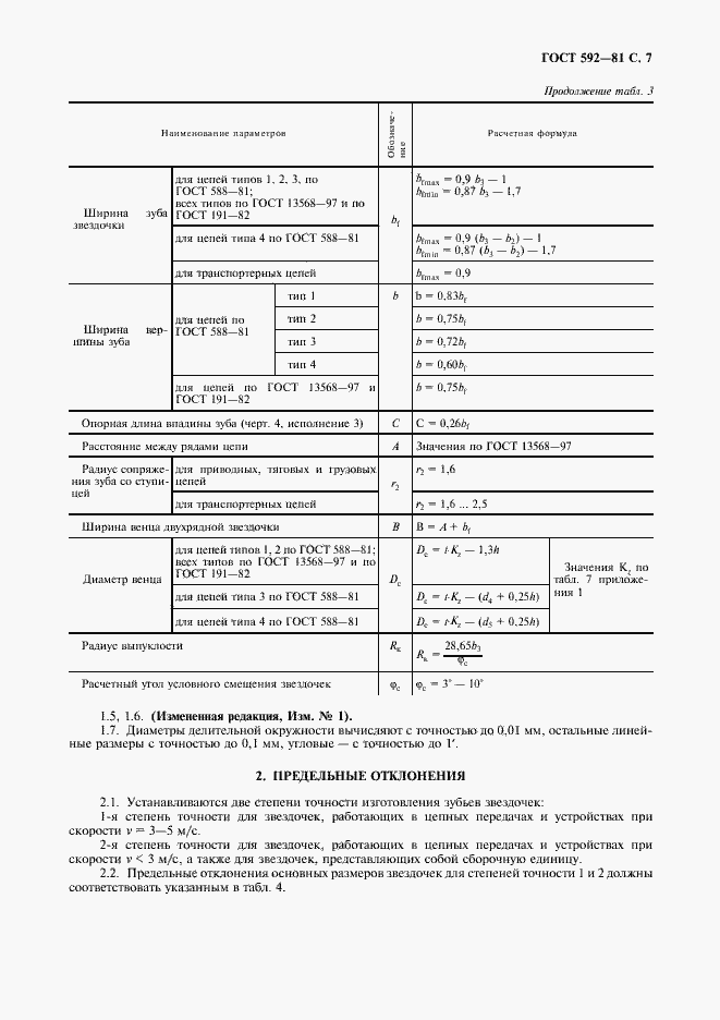 Страница 8 ГОСТ 592-81