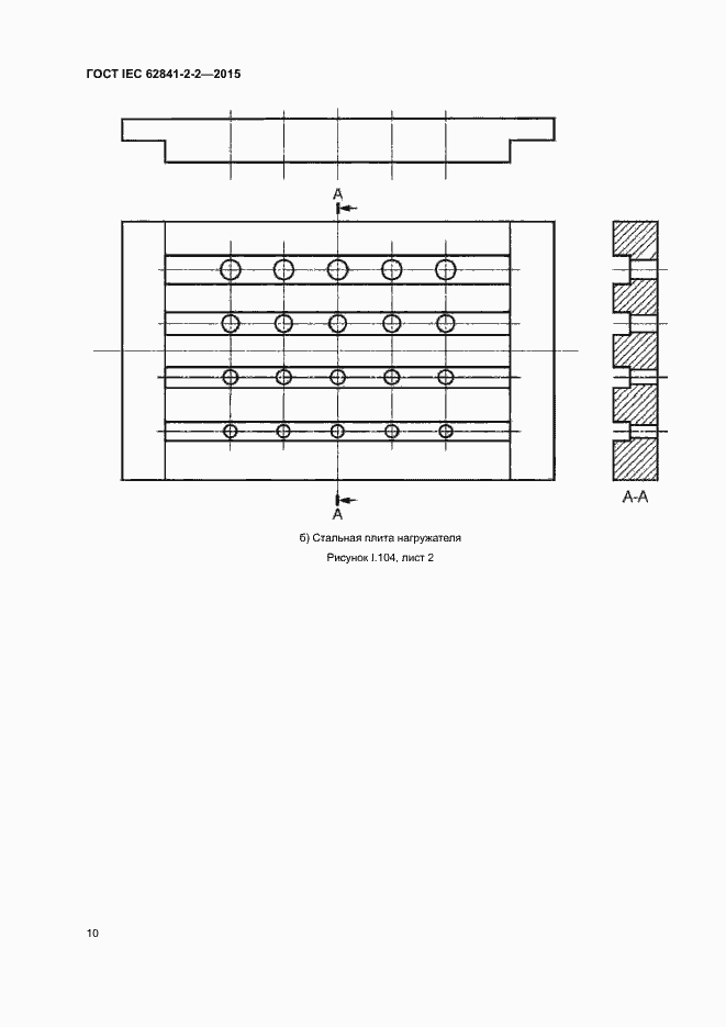 Страница 15 ГОСТ IEC 62841-2-2-2015