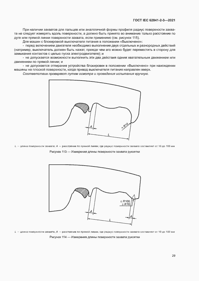 Страница 34 ГОСТ IEC 62841-2-3-2021