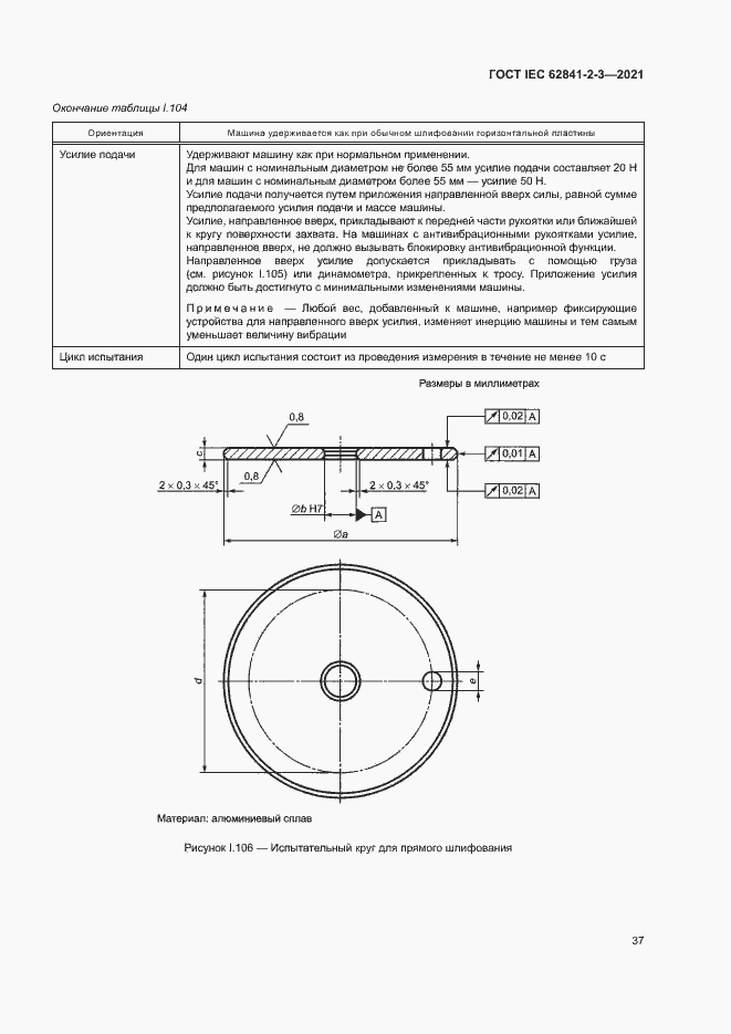 Страница 42 ГОСТ IEC 62841-2-3-2021