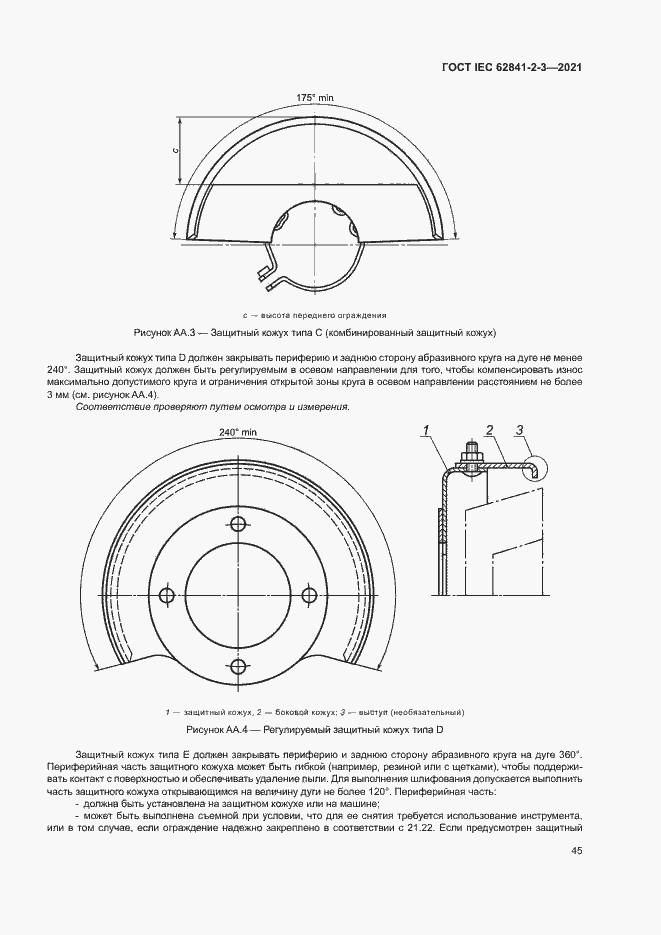 Страница 50 ГОСТ IEC 62841-2-3-2021