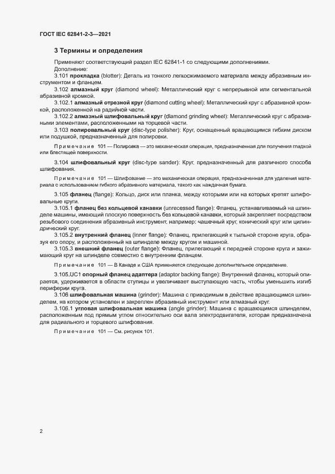 Страница 7 ГОСТ IEC 62841-2-3-2021