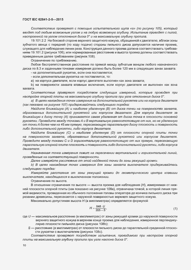 Страница 15 ГОСТ IEC 62841-2-5-2015