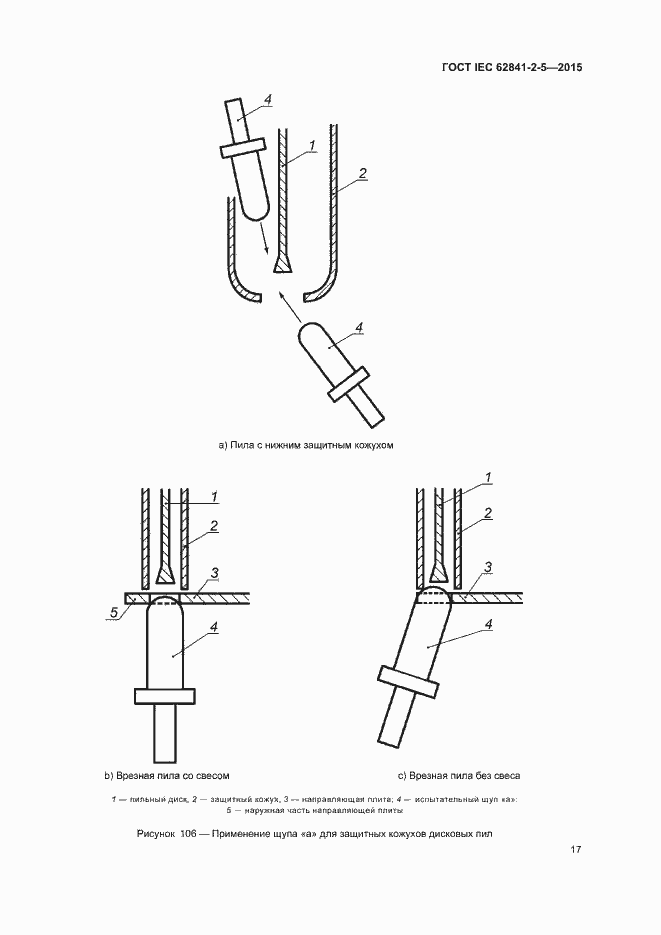 Страница 22 ГОСТ IEC 62841-2-5-2015