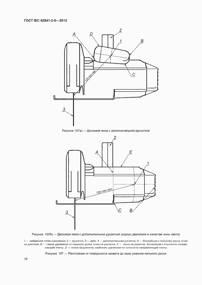 Страница 23 ГОСТ IEC 62841-2-5-2015