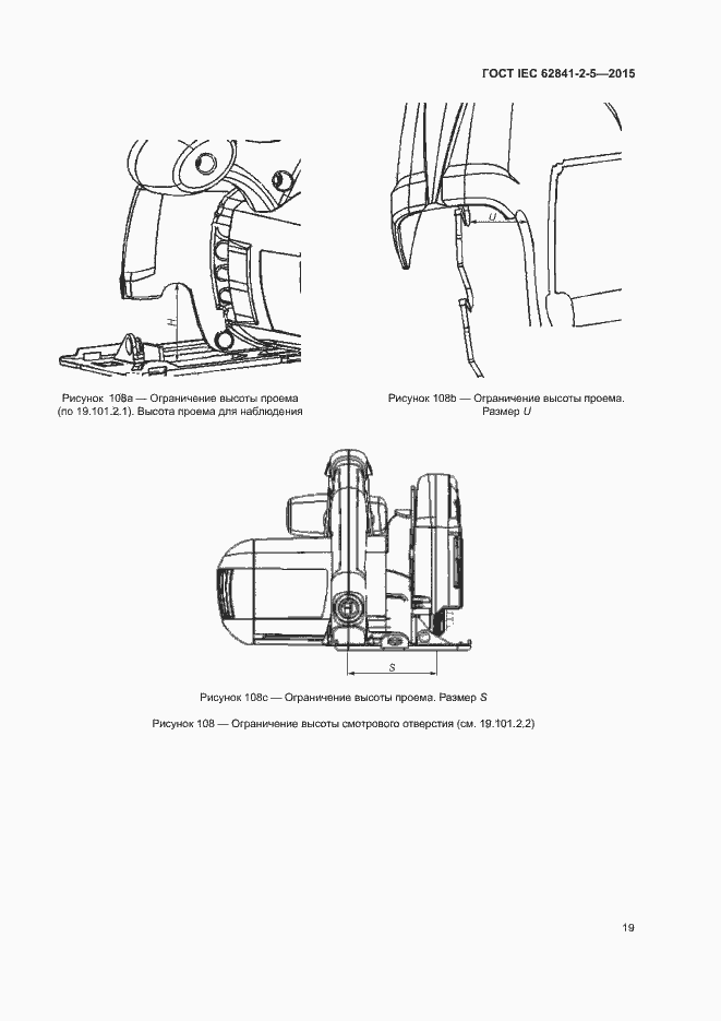 Страница 24 ГОСТ IEC 62841-2-5-2015